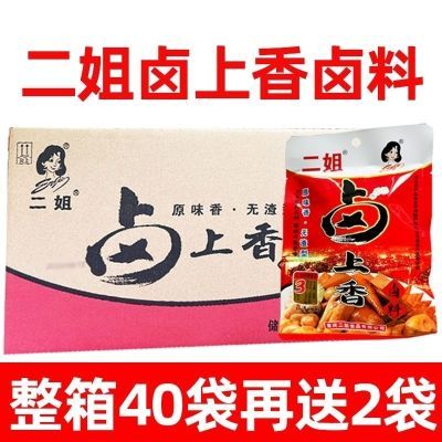 重庆二姐卤料包96克*42袋卤上香整箱批发无渣卤料五香商用卤调料