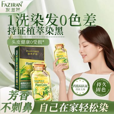 发滋然独立袋装染发植物萃取护染膏轻松染发在家遮盖白发染发剂