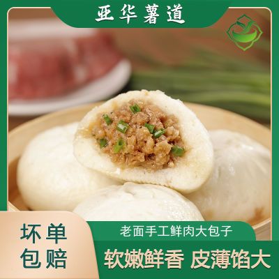 亚华薯道手工老面鲜肉酸菜粉丝豆沙大包子速冻手工速食半成品早餐