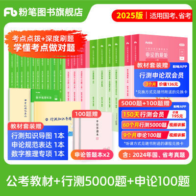 粉笔公考考公教材2025行测五千题5000题申论资料公务员真题