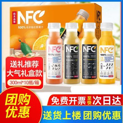 农夫山泉nfc纯果汁橙汁300ml*10瓶礼盒装0添加剂苹果番石榴芒果汁