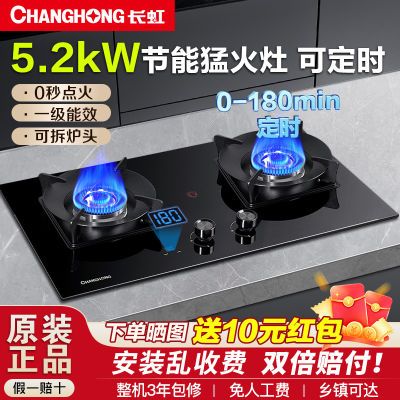 长虹5.2火力铜火盖嵌入式家用液化气天然气猛火灶一级节能燃气灶