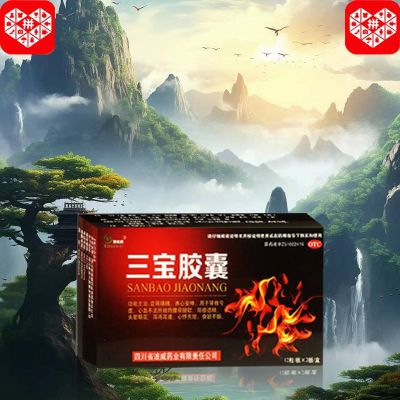 国药准字OTC】三宝胶囊24粒 大药房直发