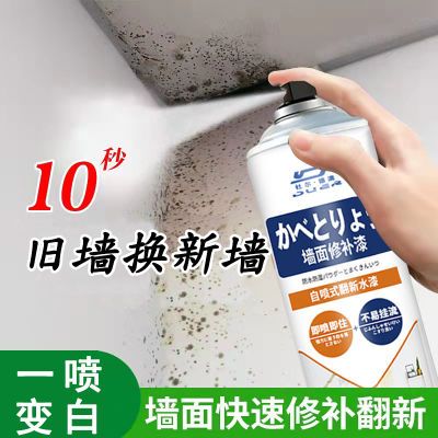 墙面自喷漆一喷白色乳胶漆室内家用墙面漆净味环保墙面修复神器