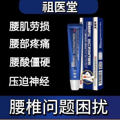 【祖医堂李时珍】腰椎型远红外治疗凝胶腰椎间盘突出腰肌劳损扭伤