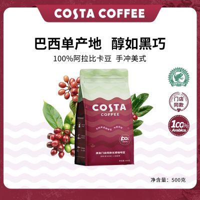 【新品】COSTA咖啡豆巴西单品豆进口阿拉比卡意式拼配现磨5