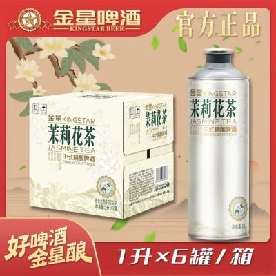 【送货上门】金星啤酒茉莉花茶中式精酿啤酒1升*6瓶整箱