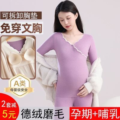 胸垫款哺乳套装孕妇秋衣秋裤女产后喂奶德绒保暖内衣月子服睡衣