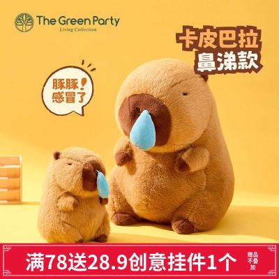 TheGreenParty吸鼻涕款卡皮巴拉公仔创意水豚玩偶毛绒居家抱枕女