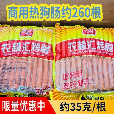 农超汇热狗香肠批发260根商用生意用淀粉肠台式实惠烤肠外卖摆摊