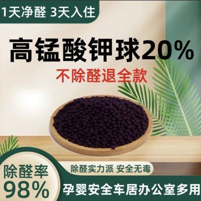 厚森20%高锰酸钾球紫加黑除甲醛竹炭包变色球车内室内装修急入