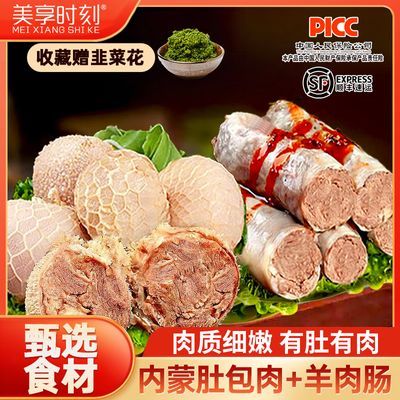 美享时刻肚包肉4斤新鲜羊肉肠手工肉肠生羊肉羊肠灌羊肉各2斤羊肚