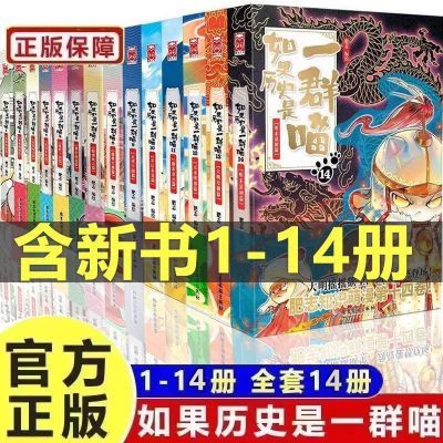 如果历史是一群喵全套14册明末清初大明皇朝元末明初篇肥志漫画书