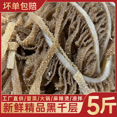 新鲜黑白毛肚千层叶片百叶商用批发牛肚牛杂火锅食材冒菜串串包邮