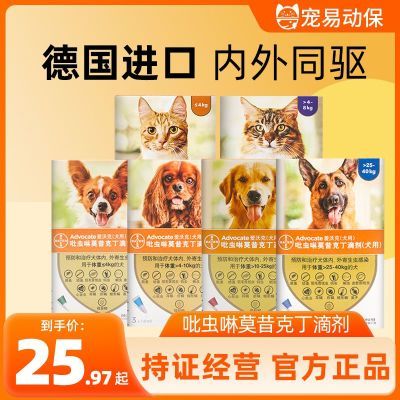 拜耳爱沃克狗狗猫咪驱虫药体内体外一体驱虫滴剂成幼犬猫跳蚤耳螨