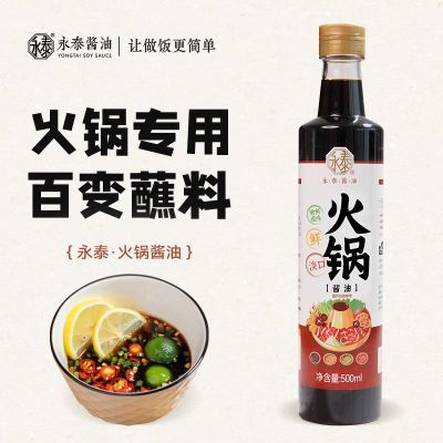 永泰火锅酱油火锅蘸料澳门豆捞酱油海鲜寿司酱油凉拌调味汁商用