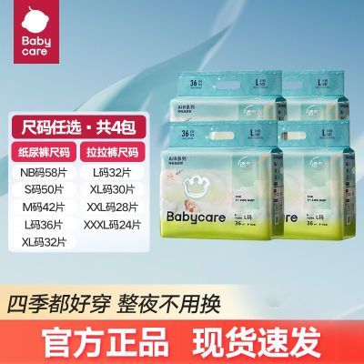 【4包】babycare拉拉裤airpro新升级呼吸透气纸尿