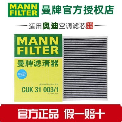 曼牌CUK31003/1适配奥迪A4L A6L Q5L Q7大众途锐卡宴空调滤芯清器