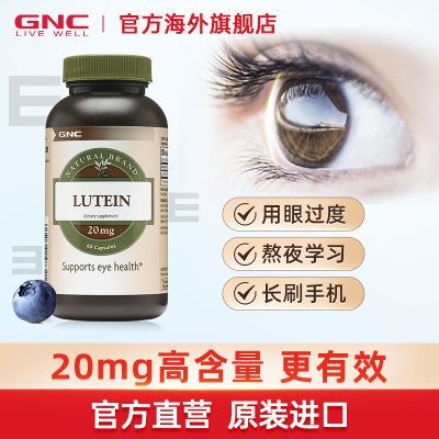 GNC健安喜海外进口叶黄素护眼软胶囊20mg*60粒保护舒缓