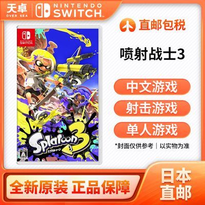 ڲձֱ հ  Switch NSϷ սʿ3 Splatoon3 220Ԫ