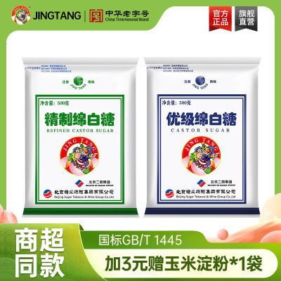 二商京糖精制绵白糖500g袋装家用白糖甘蔗糖优级绵白糖500g食用糖