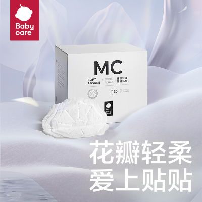 BABYCARE防溢乳垫溢奶垫保鲜储奶袋组合一次性3D贴合超薄纯棉奶垫