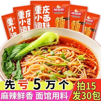 正宗重庆小面料袋装调味料炸酱面拌面拌凉皮担担面汤面煮面条酱料