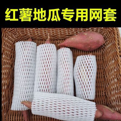包红薯地瓜网套加厚防震西葫芦土豆苦瓜蔬菜羊角蜜水果网套