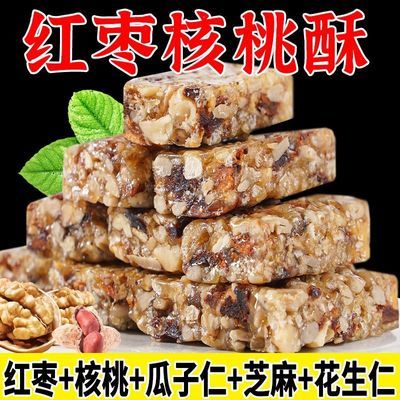 红枣核桃酥粗粮酥坚果营养丰富糕点用脑多吃早餐代餐饱腹网红零食