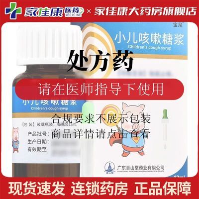 宝尼 小儿咳嗽糖浆 12ml/盒 宝尼 小儿咳嗽糖浆 12m