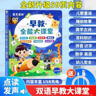 会说话的双语早教有声书幼儿启蒙点读书幼小衔接发声书益智学习机