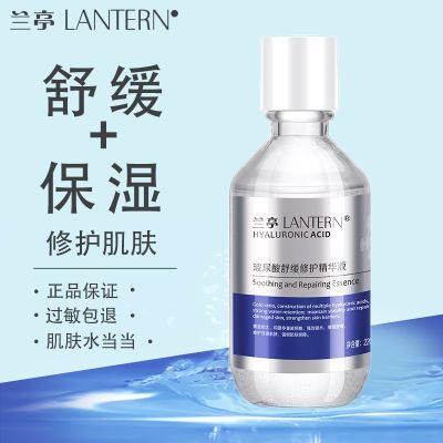 兰亭LANTERN玻尿酸舒缓修护精华液保湿修护舒缓肌肤大容量