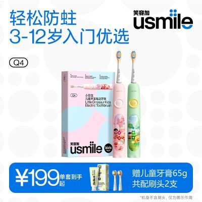 【儿童节礼物】usmile笑容加儿童电动牙刷Q4声波软毛入门3-12岁