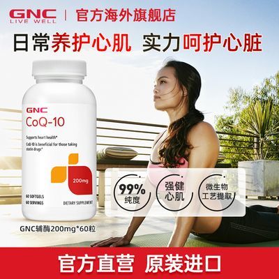 GNC健安喜海外进口辅酶Q10胶囊120粒/瓶中老年心脑血管保健正品