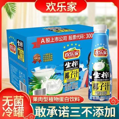 【整箱】欢乐家500g/1.25kg生榨椰子汁植物蛋白饮料椰