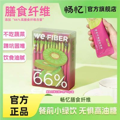 畅忆 膳食纤维益生元营养饱腹冲饮固体饮料奇异果味14条/盒