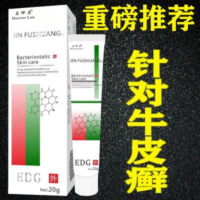 金肤爽脚癣进口手部强效全身牛皮癣银屑病专用皮肤瘙痒杀菌止痒膏