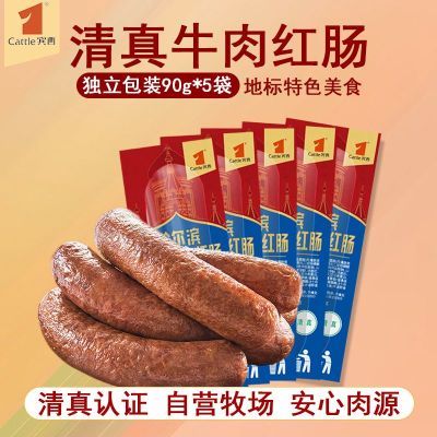 【清真】牛肉红肠哈尔滨特产正宗肉肠东北特产牛肉香肠即食熟食