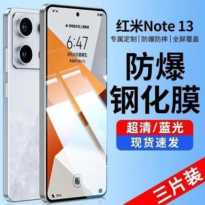 适用于红米note13钢化膜抗蓝光Note13Pro全屏高清Redmi防爆手机膜