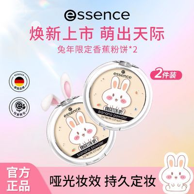 essence艾森丝正版香蕉粉饼兔年限定持久定妆遮瑕磨皮控油不卡粉