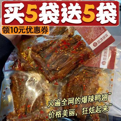 【特价10大袋】辣翅湖南特产酱板鸭翅中爆辣超辣熟食追剧解馋零食