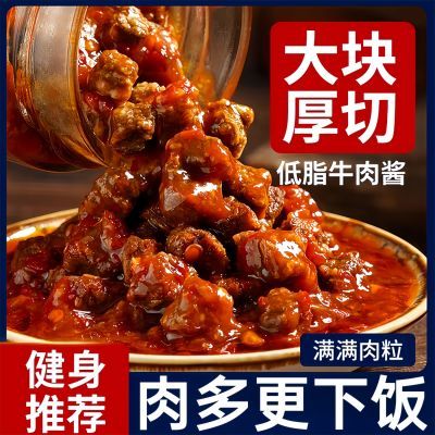 正宗牛肉酱下饭酱拌饭酱甜辣罐装老牌子香辣火锅蘸料下饭菜蘸料