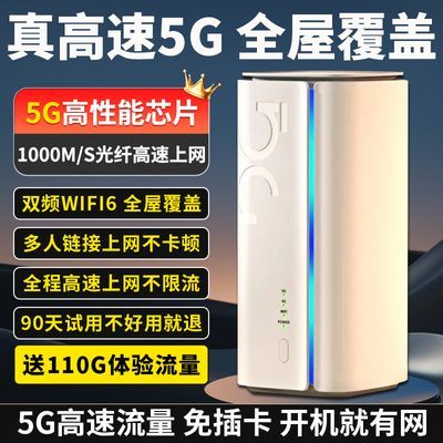 新款全网通正品真5G路由器WiFi6千兆企业家用户外免插卡宽