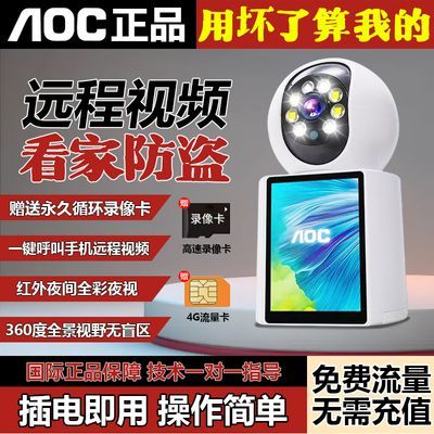Aoc无需WIFI智能家用远程双向视频通话监控360度旋转高清全彩夜视