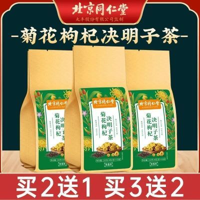 北京同仁堂菊花决明子枸杞茶150g大麦甘草加班熬夜恢复养生菊