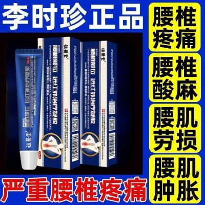 祖医堂腰椎远红外治疗凝胶辅助治疗腰疼腰突膨出僵麻肿胀消炎止痛