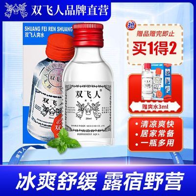 双飞人 含75%酒精薄荷爽水清凉油上课开会防瞌睡防困神器28