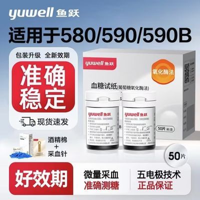 鱼跃血糖仪580/590量测血糖的仪器血糖仪测试高精准家用血糖试纸