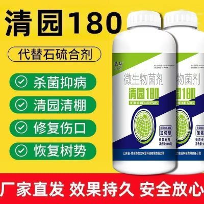 正品清园180微生物清园专用提高免疫促进分化提质增产水溶肥料