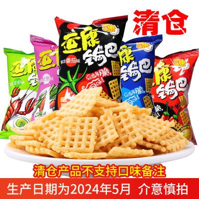 运康锅巴102g充气混搭零食老式怀旧山西特产【不支持口味备注